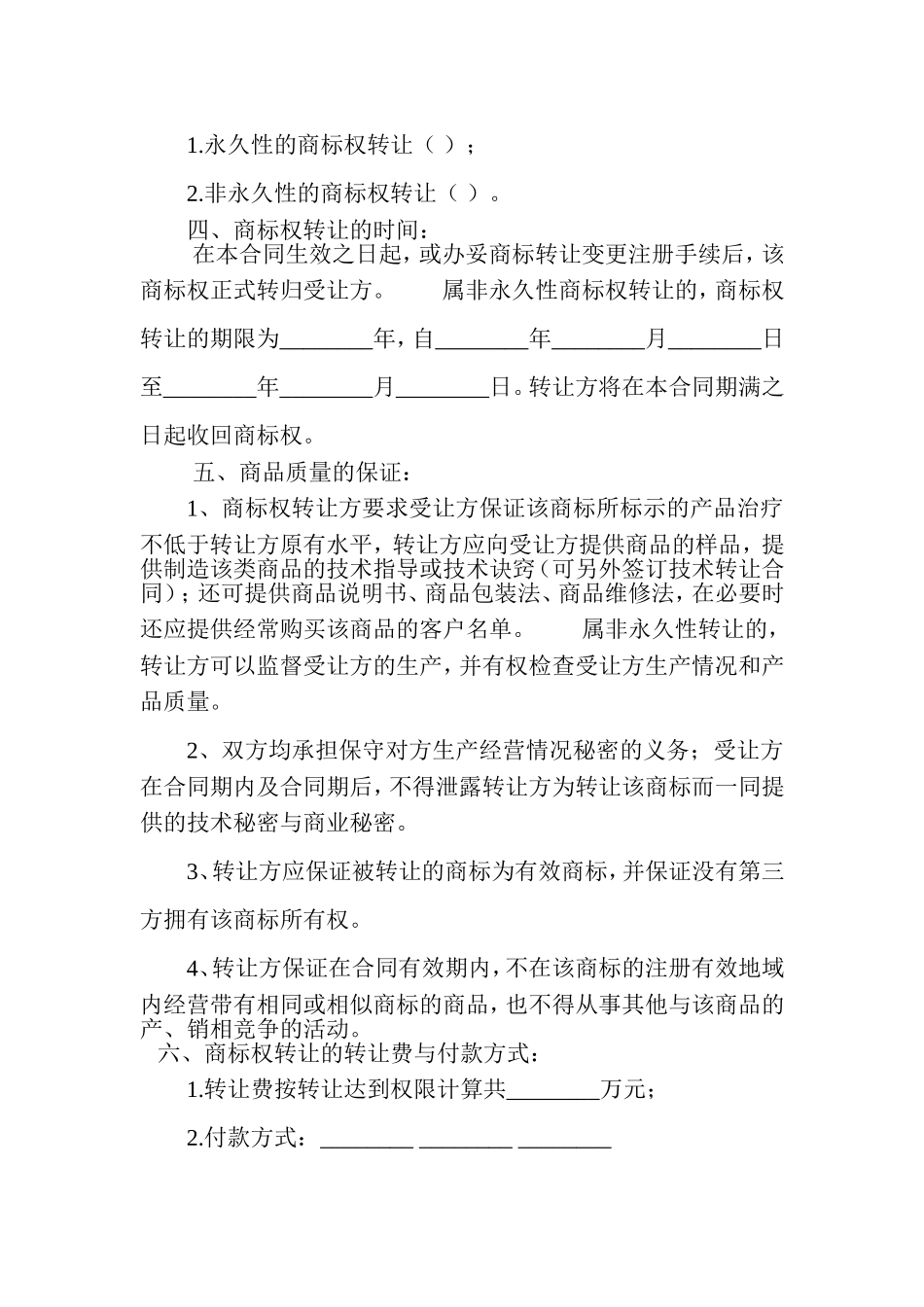 商标转让合同范本_第2页