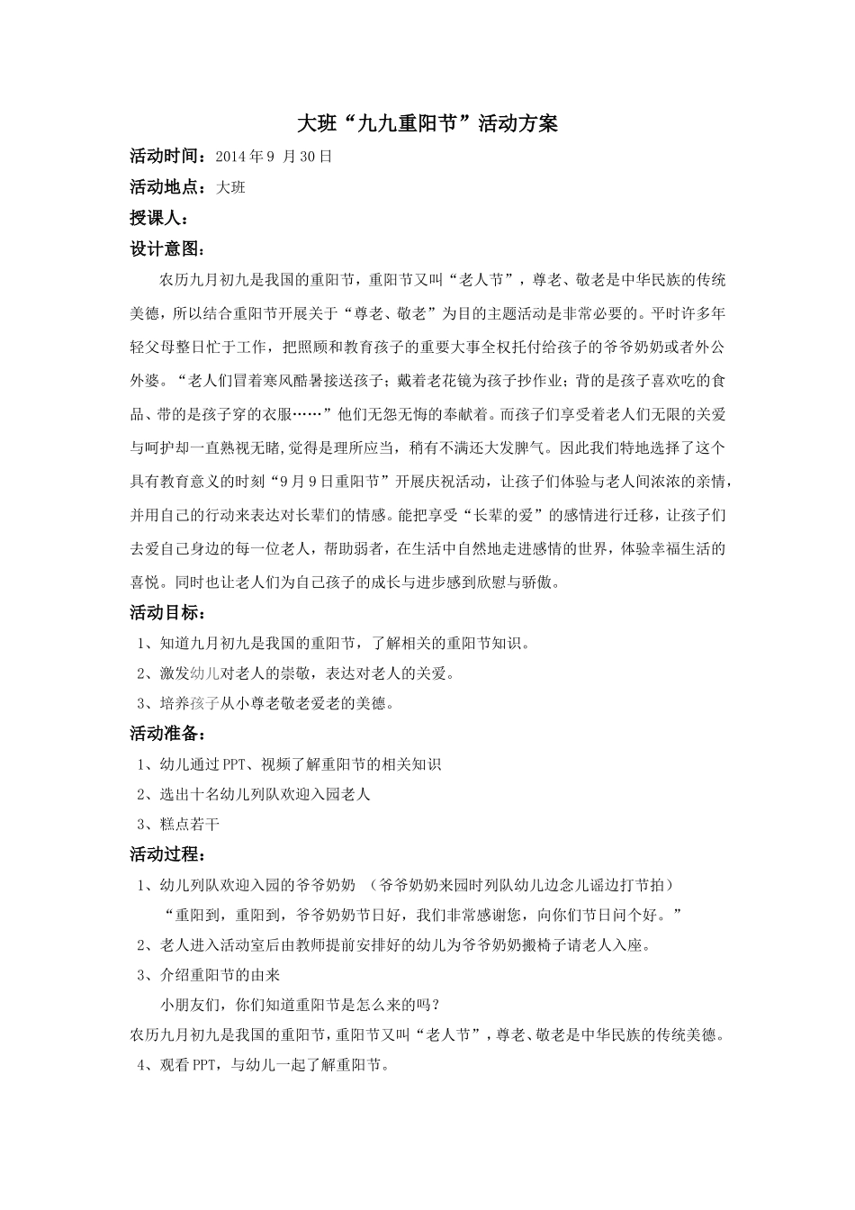 大班重阳节活动计划及反思_第1页