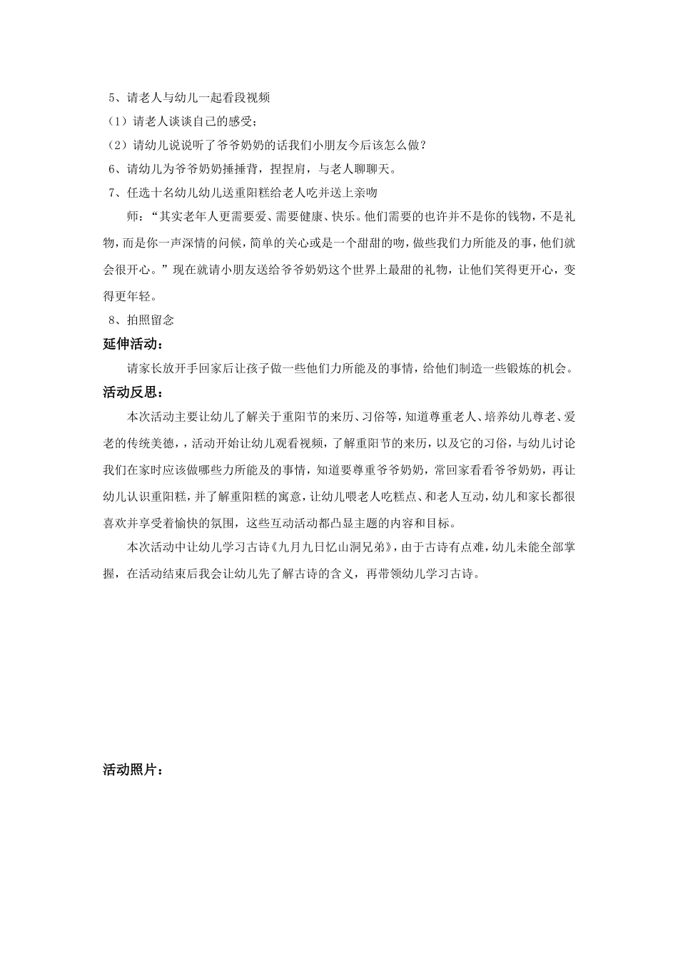 大班重阳节活动计划及反思_第2页