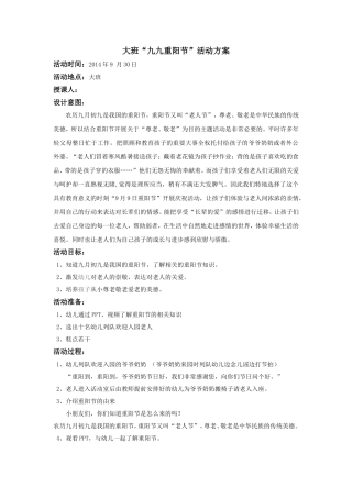 大班重阳节活动计划及反思