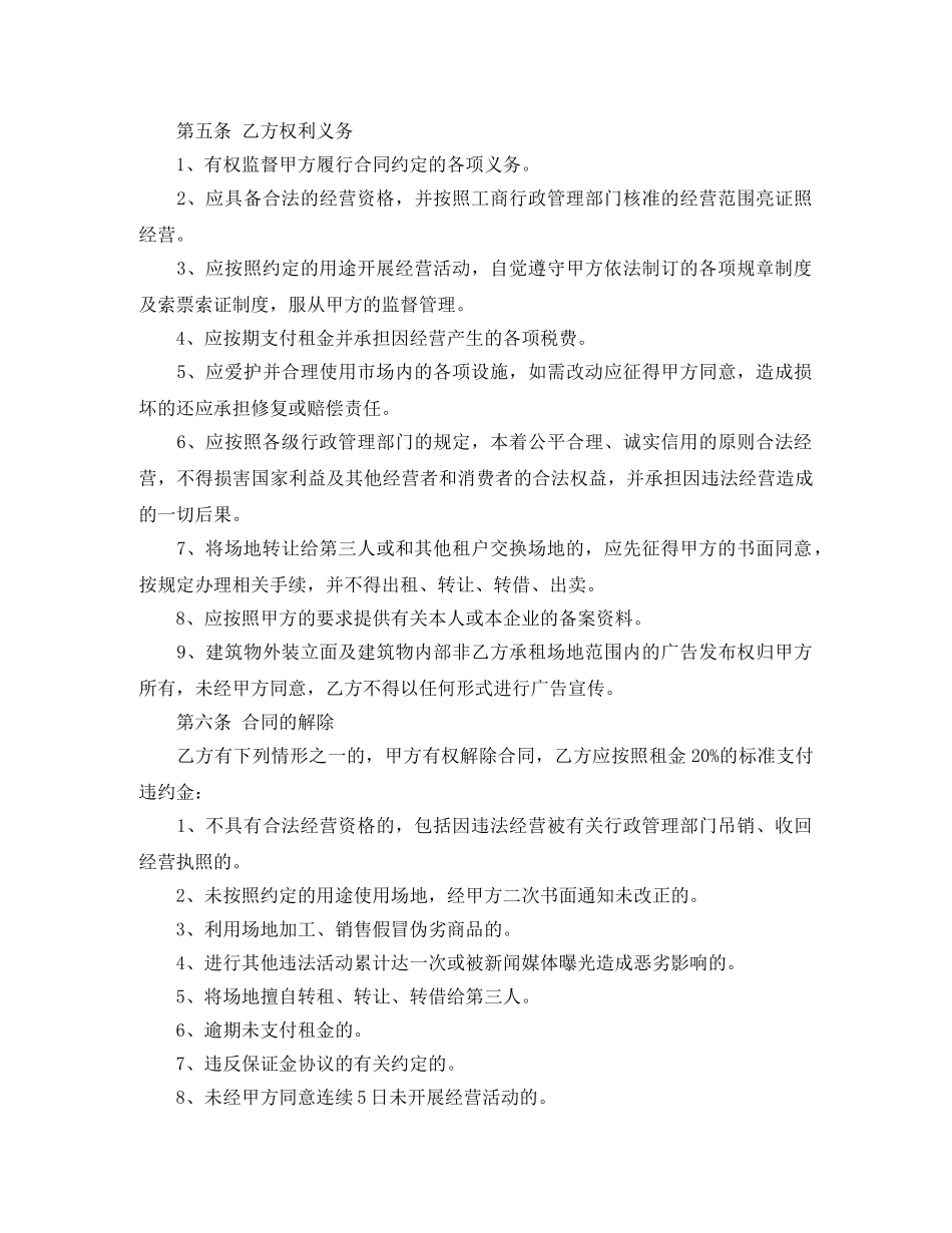 市场场地租赁合同 _第2页