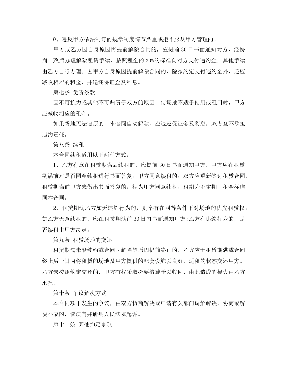 市场场地租赁合同 _第3页