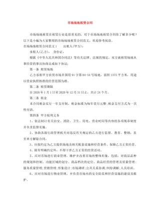 市场场地租赁合同 