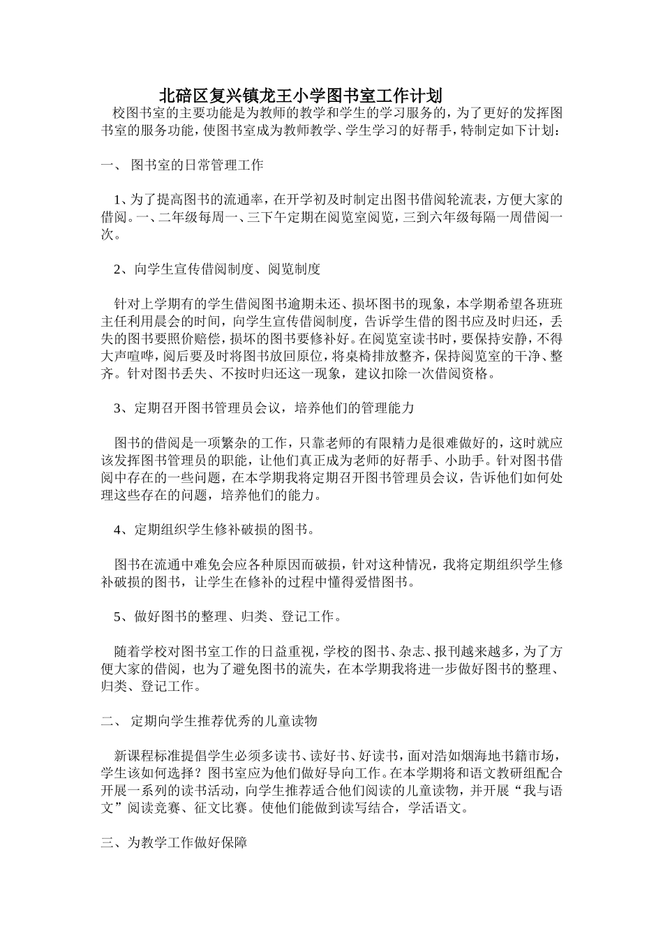 图书室工作计划、总结_第1页