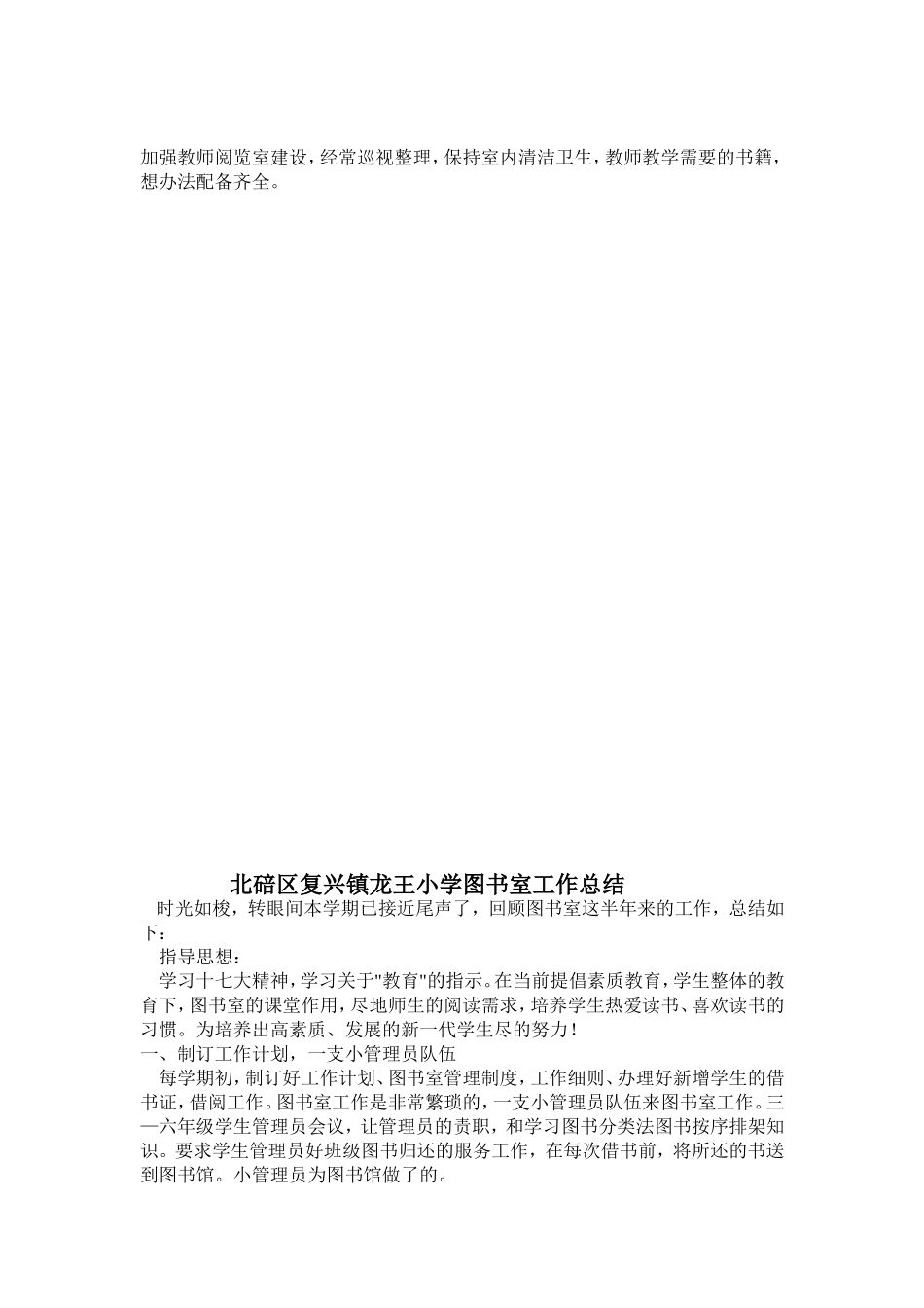 图书室工作计划、总结_第2页