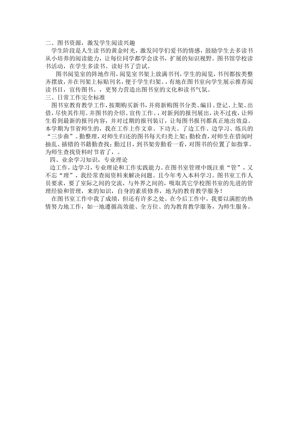 图书室工作计划、总结_第3页
