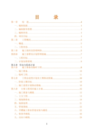 污水干管及污水提升泵站工程施工组织设计
