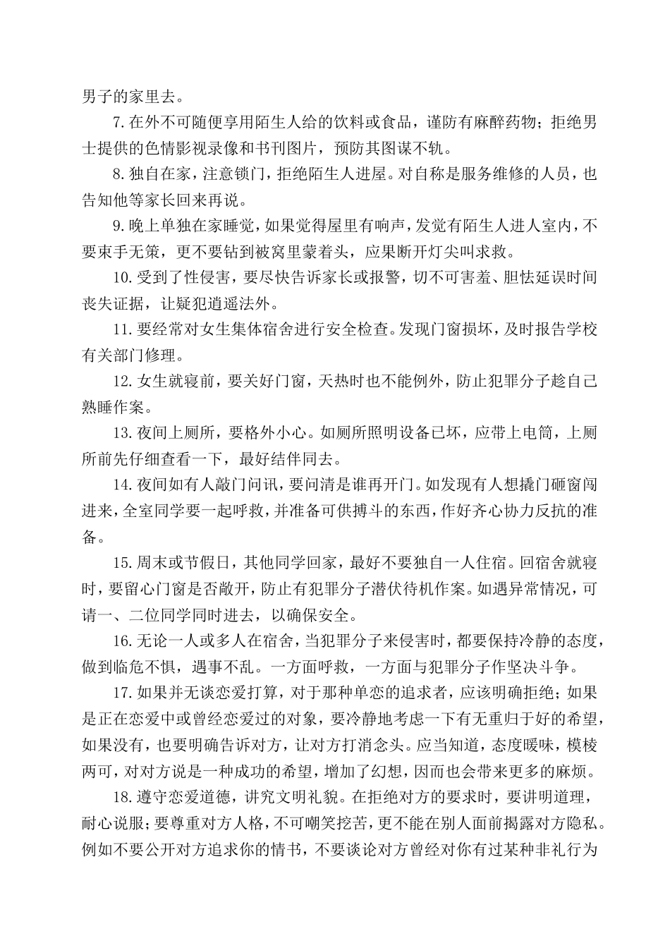 三中学校性侵害事故与防范应急预案_第3页