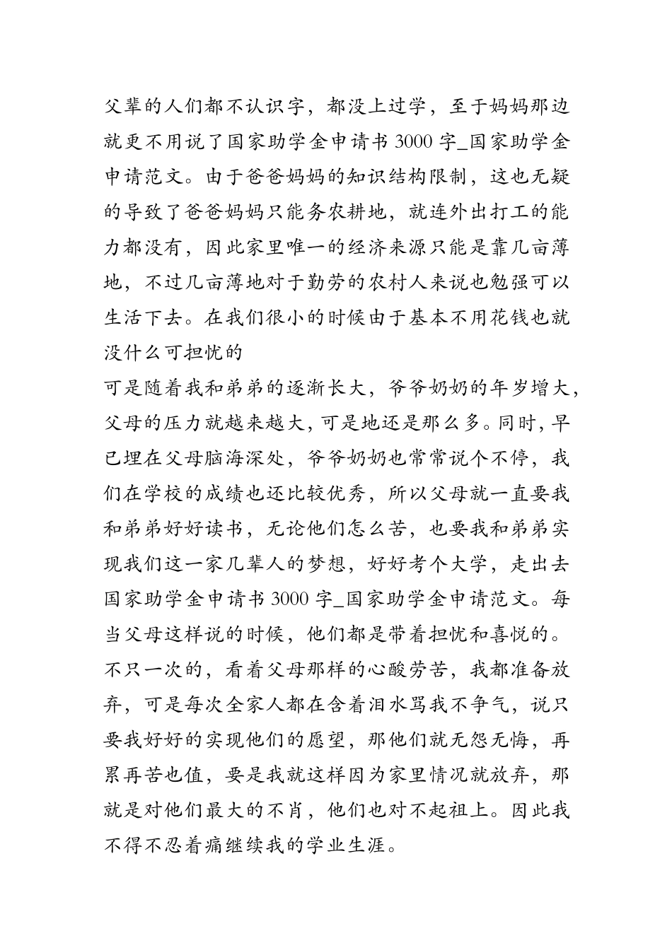 国家助学金申请书3000字-国家助学金申请范文_第2页