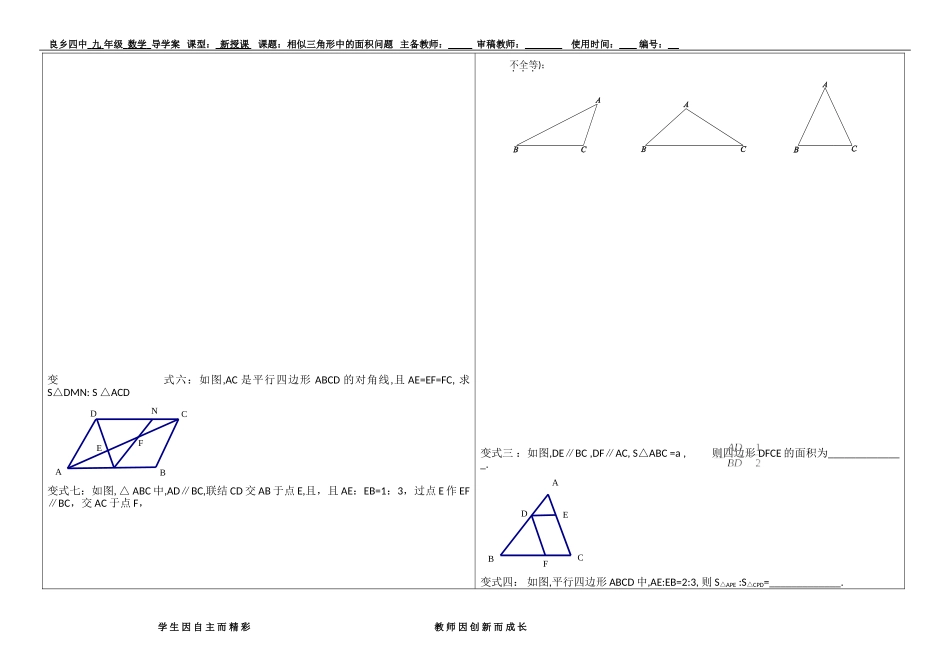 相似三角形中的面积问题_第2页