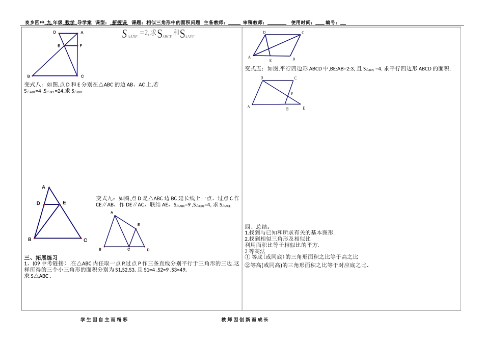 相似三角形中的面积问题_第3页