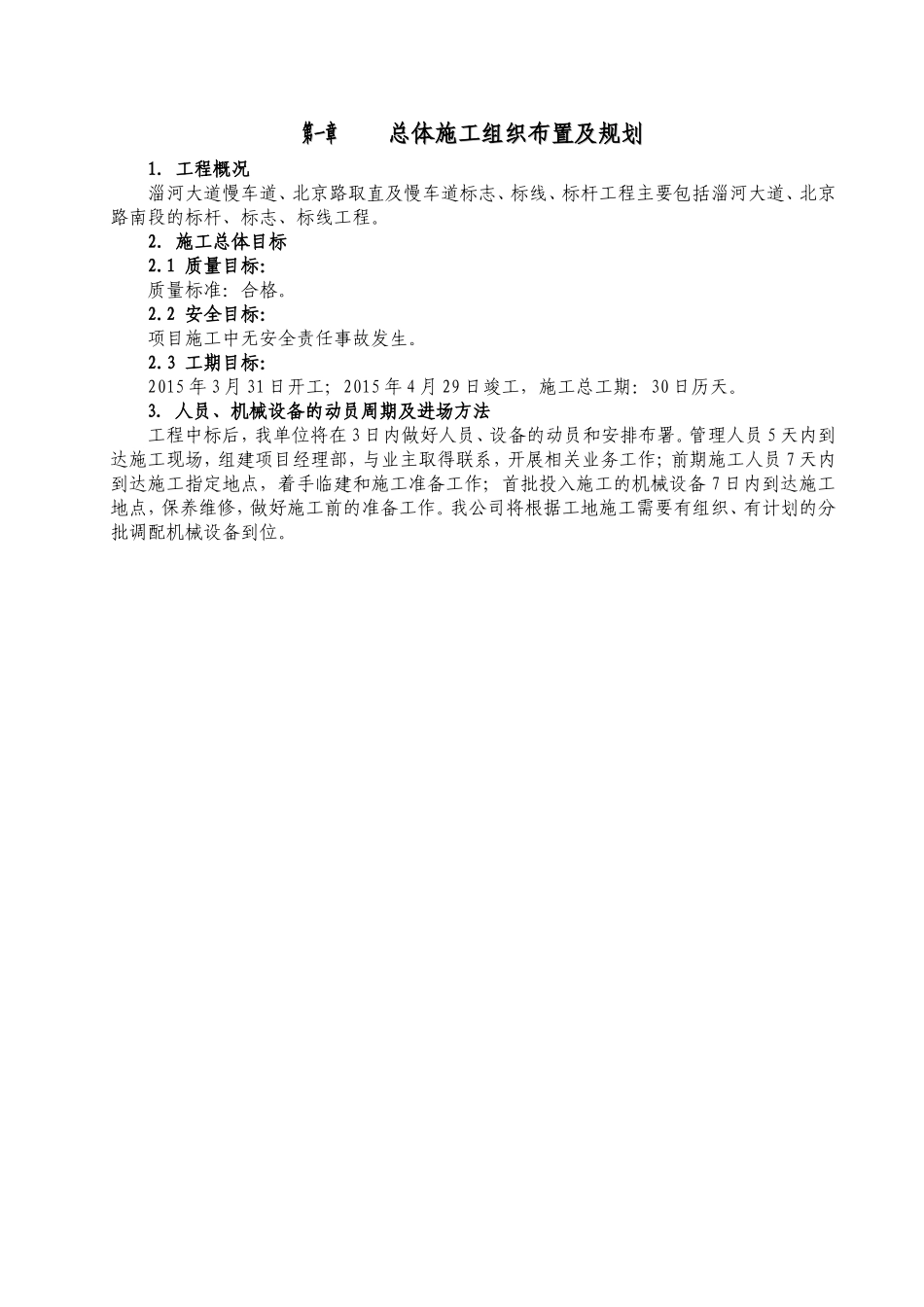 标志、标线施工组织设计_第1页