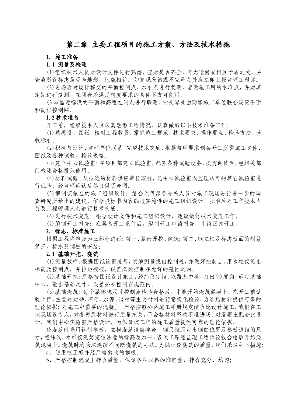 标志、标线施工组织设计_第2页