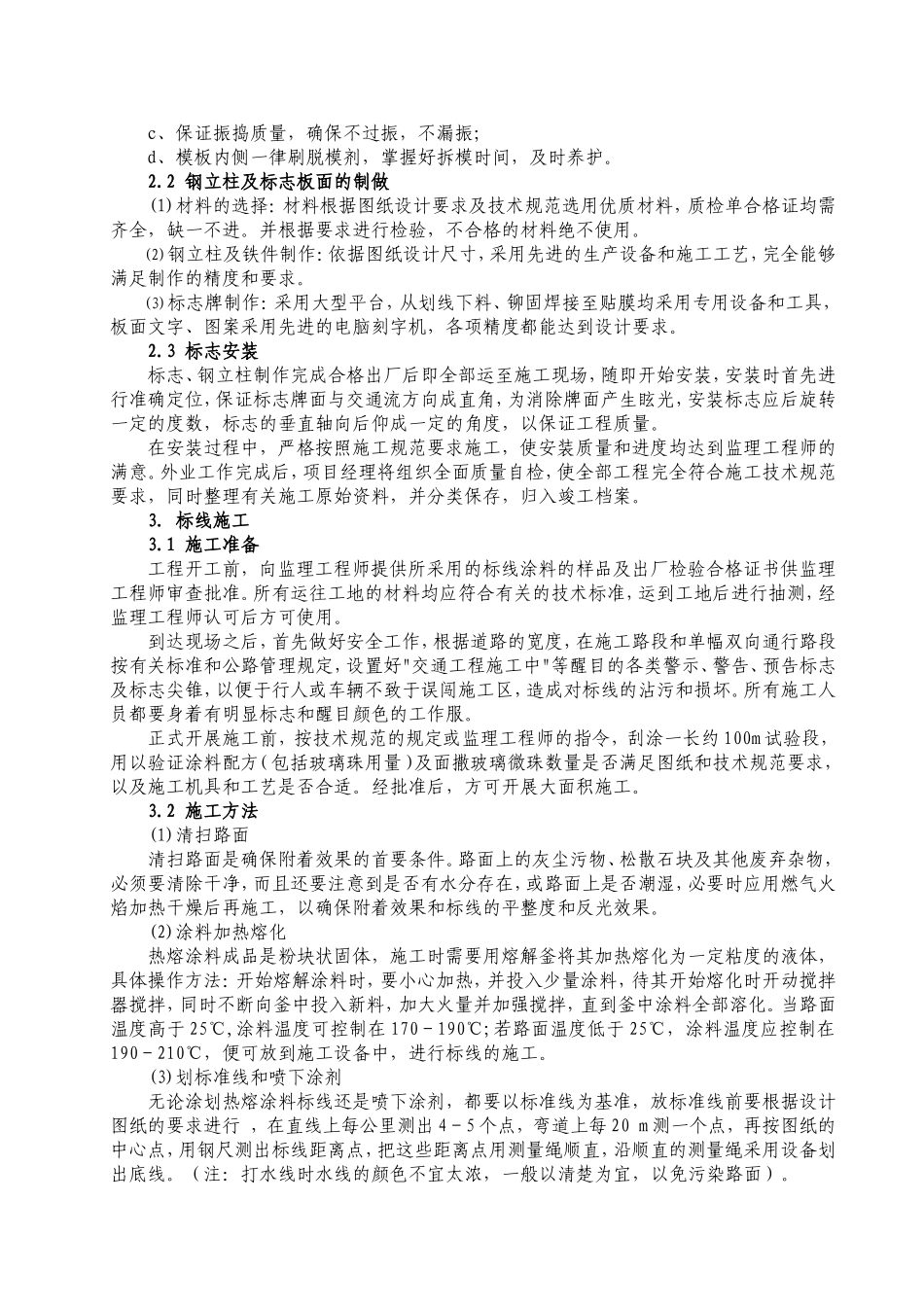标志、标线施工组织设计_第3页