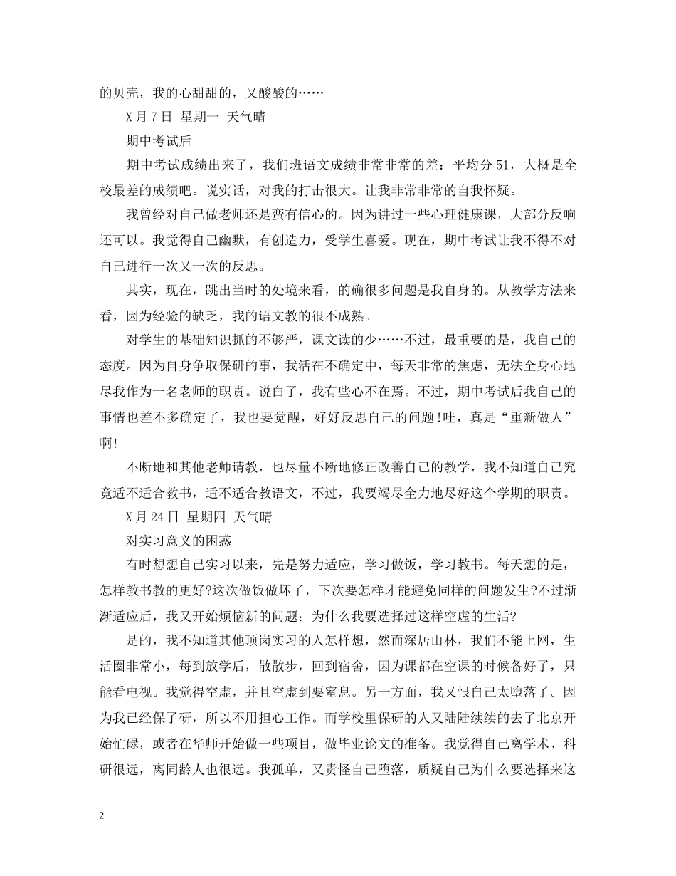 师范毕业生实习日记 _第2页