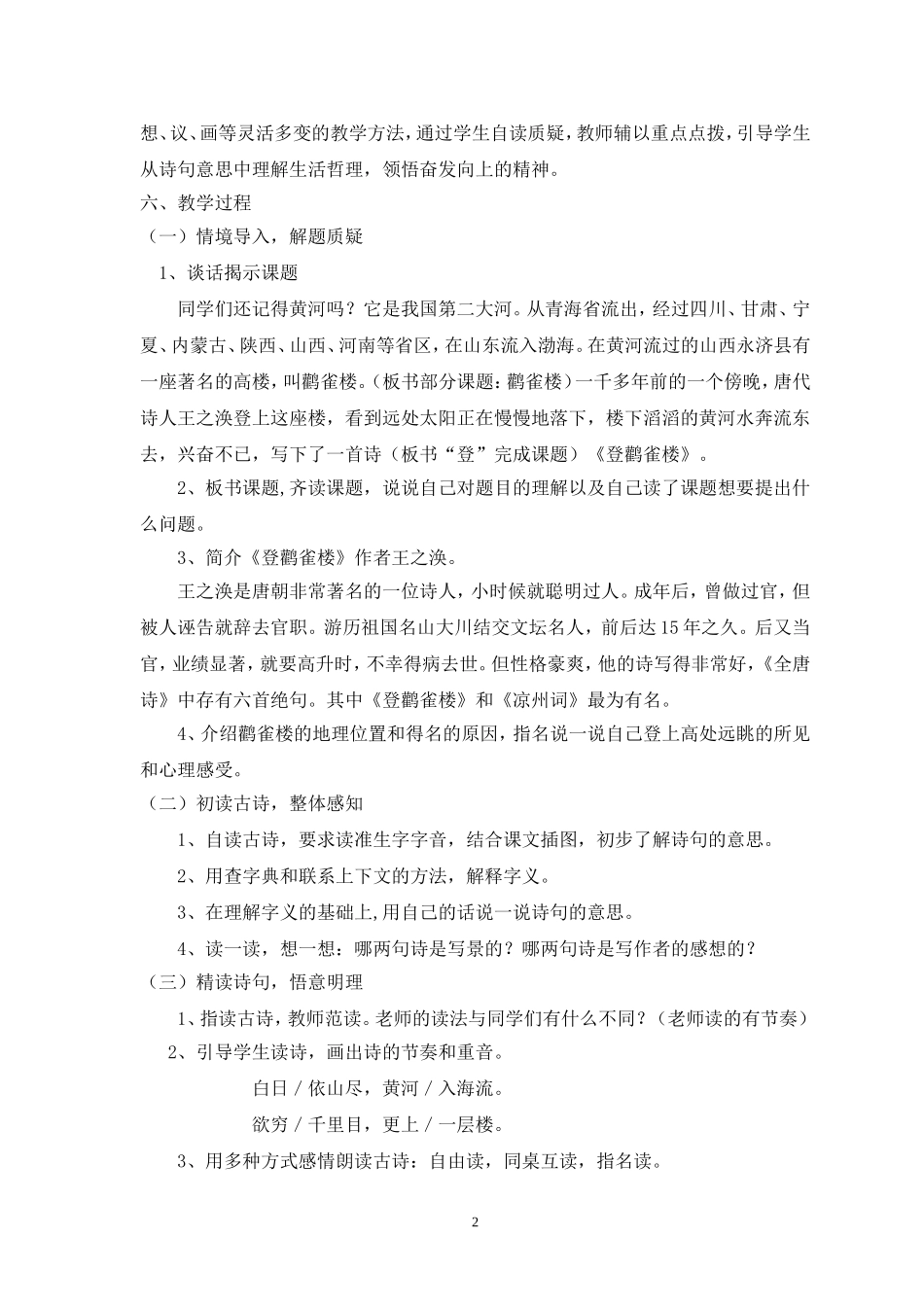 二年级语文《登鹳雀楼》教学设计_第2页