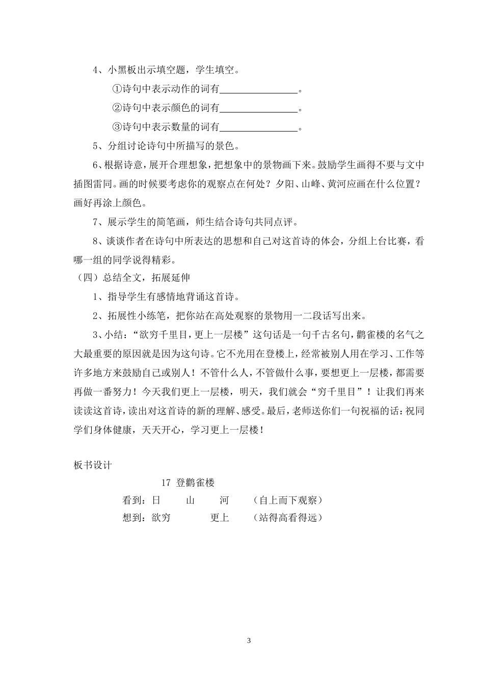 二年级语文《登鹳雀楼》教学设计_第3页