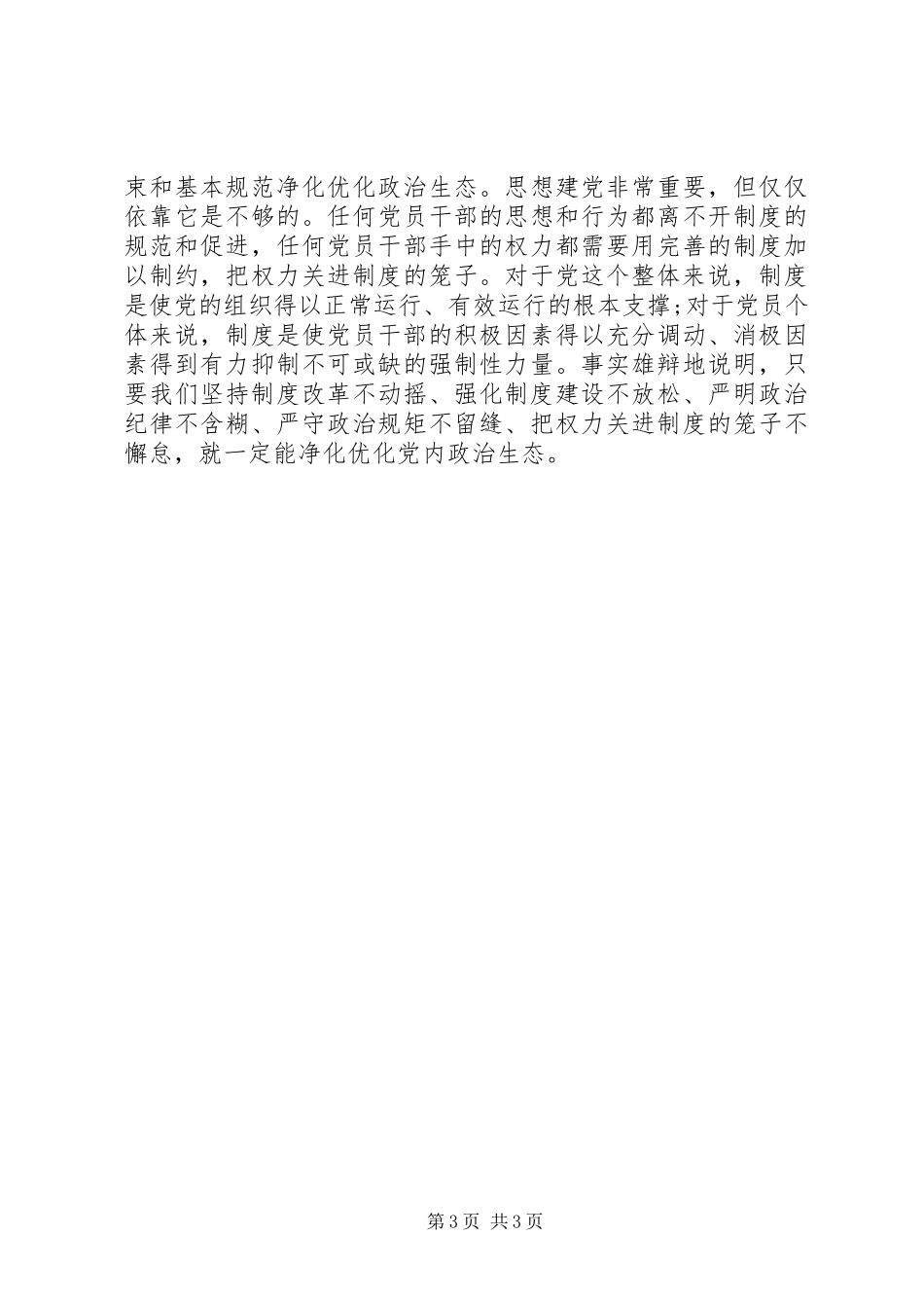 六破六立学习体会_第3页