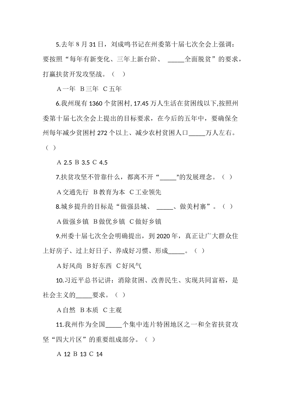 实施精准扶贫-实现全面建成小康社会总目标-有一系列目标任务-概括起来-就是一二_第2页