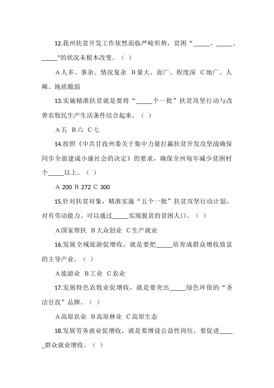 实施精准扶贫-实现全面建成小康社会总目标-有一系列目标任务-概括起来-就是一二_第3页