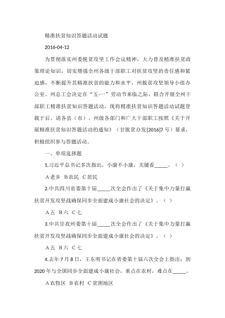 实施精准扶贫-实现全面建成小康社会总目标-有一系列目标任务-概括起来-就是一二