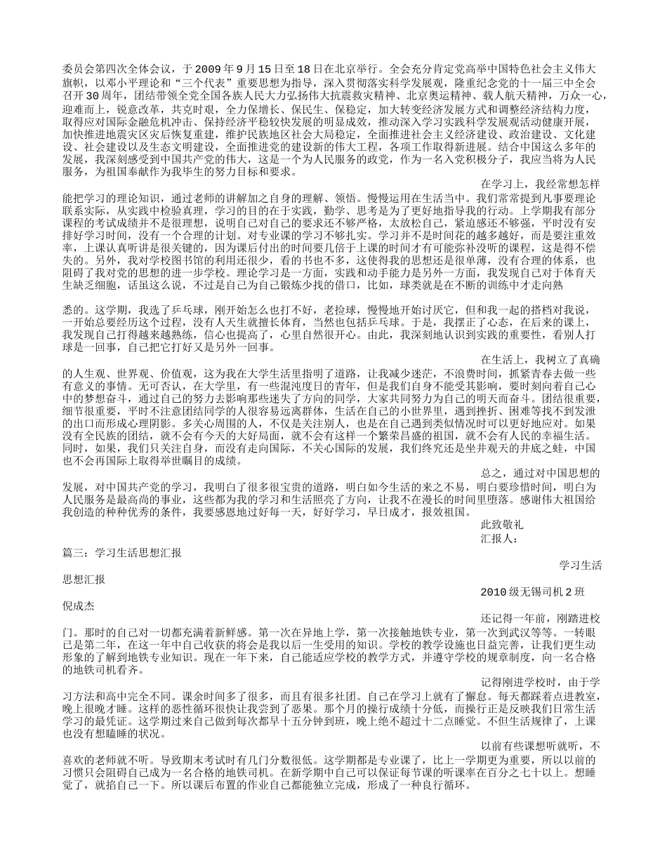 思想汇报-思想-学习-生活_第2页