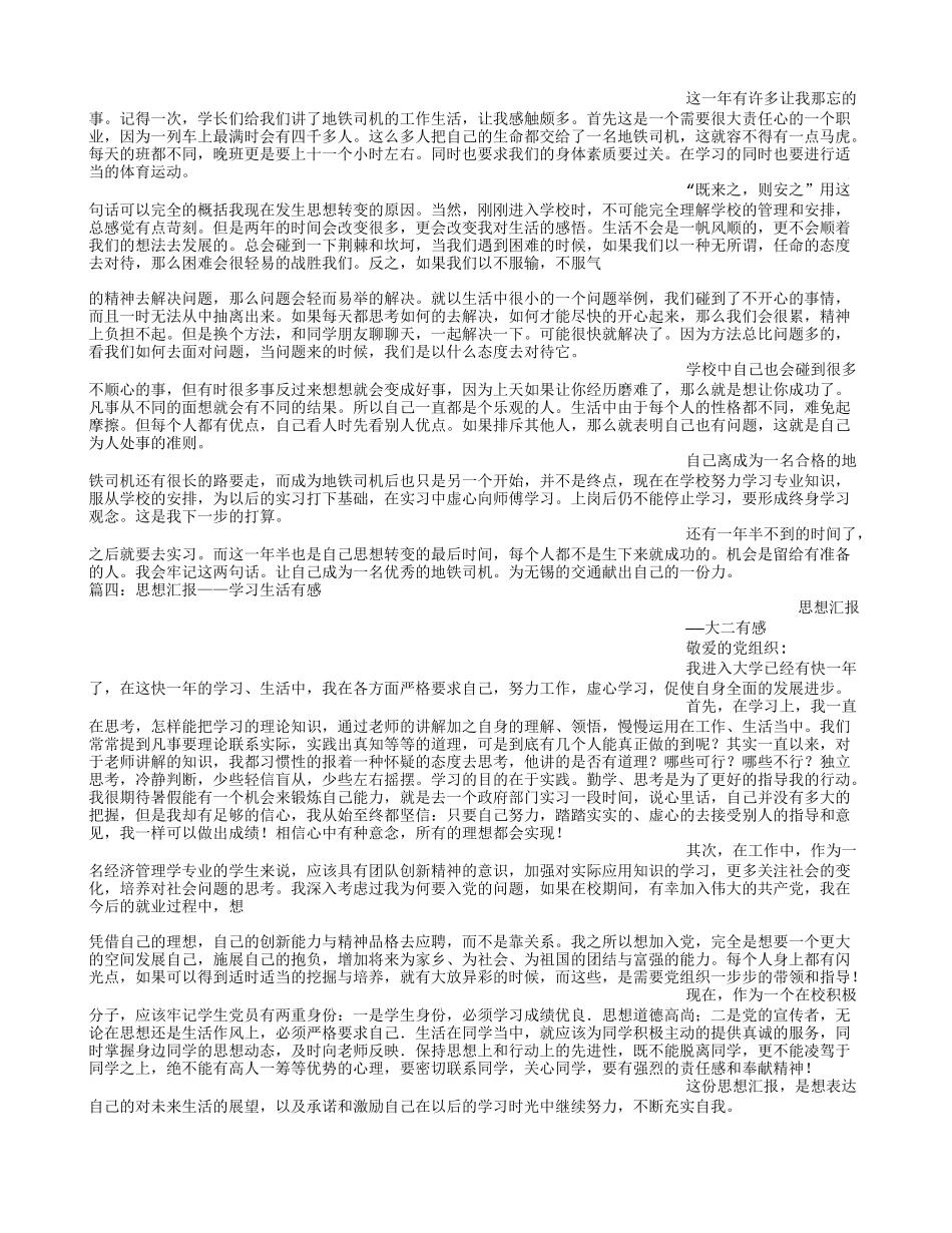 思想汇报-思想-学习-生活_第3页