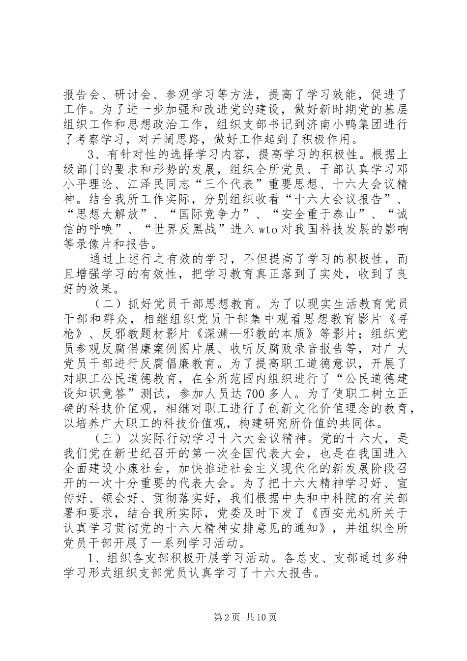 年度党委工作总结 _第2页