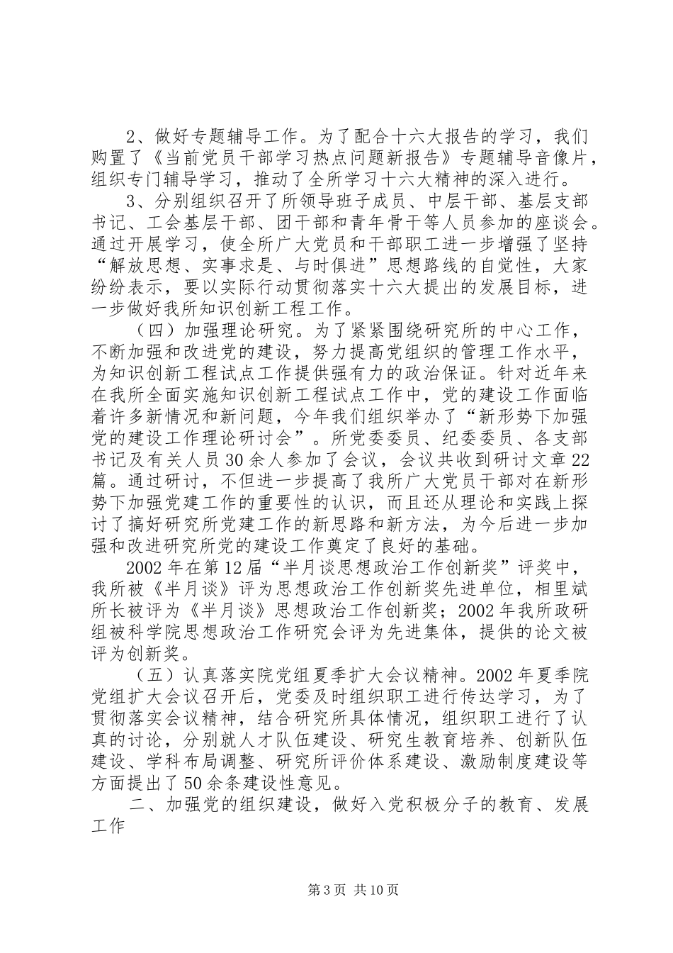 年度党委工作总结 _第3页