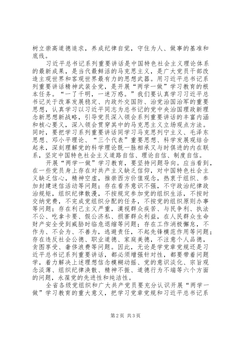 两学一做学习教育体会心得 (32)_第2页