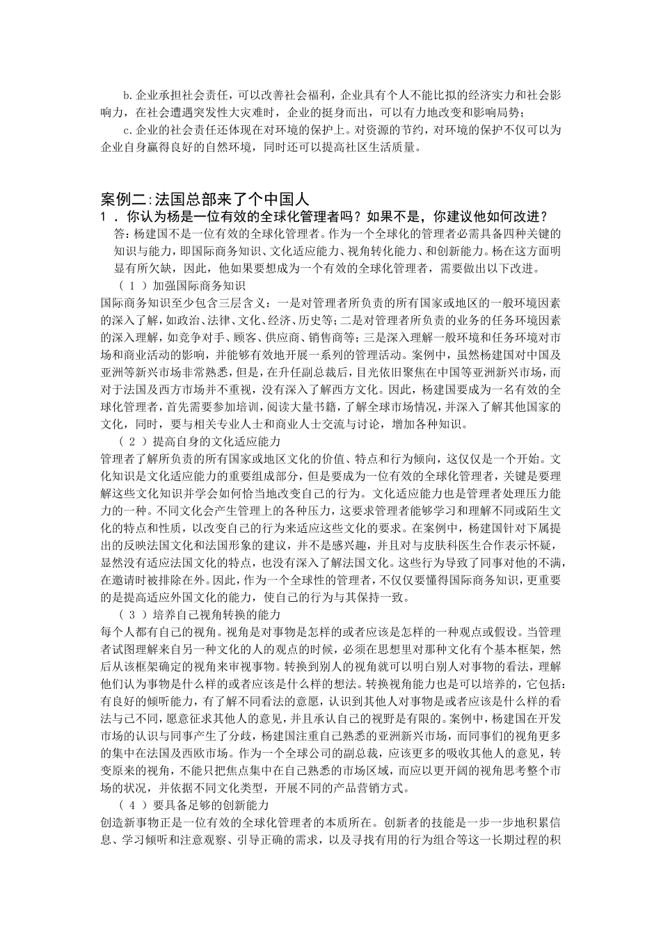 管理学课后案例分析题答案_第2页