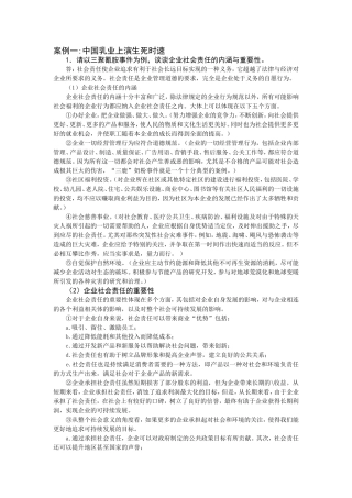 管理学课后案例分析题答案