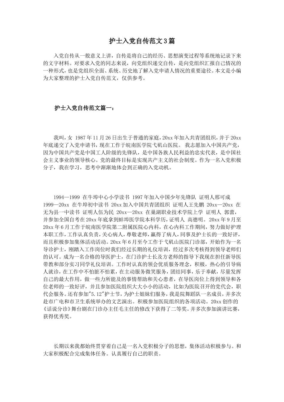 护士入党自传范文3篇_第1页