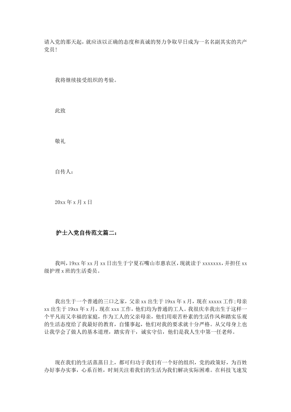 护士入党自传范文3篇_第3页