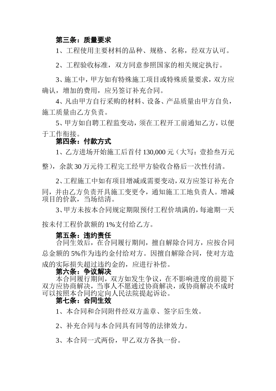 房屋装修协议书_第2页