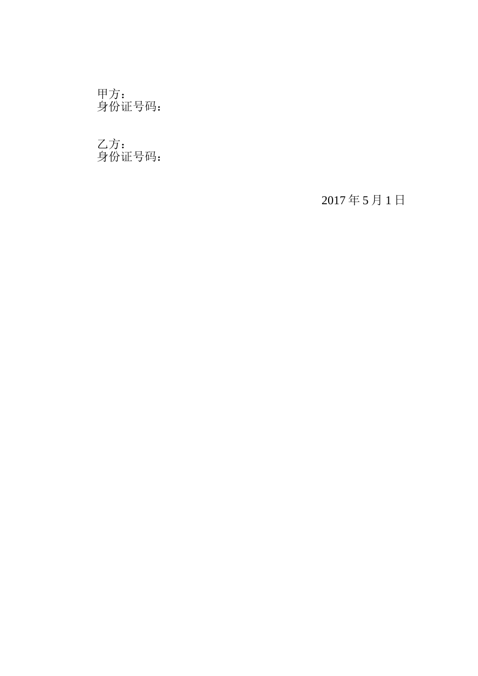 房屋装修协议书_第3页