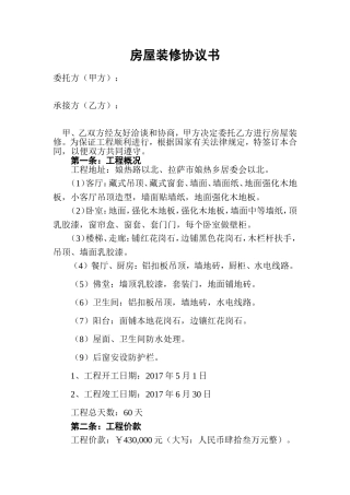 房屋装修协议书