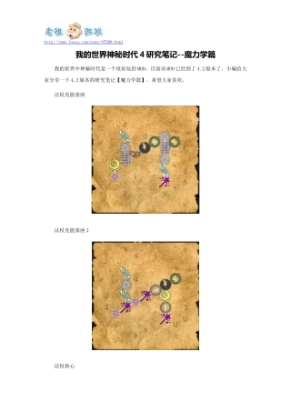 我的世界神秘时代4研究笔记--魔力学篇