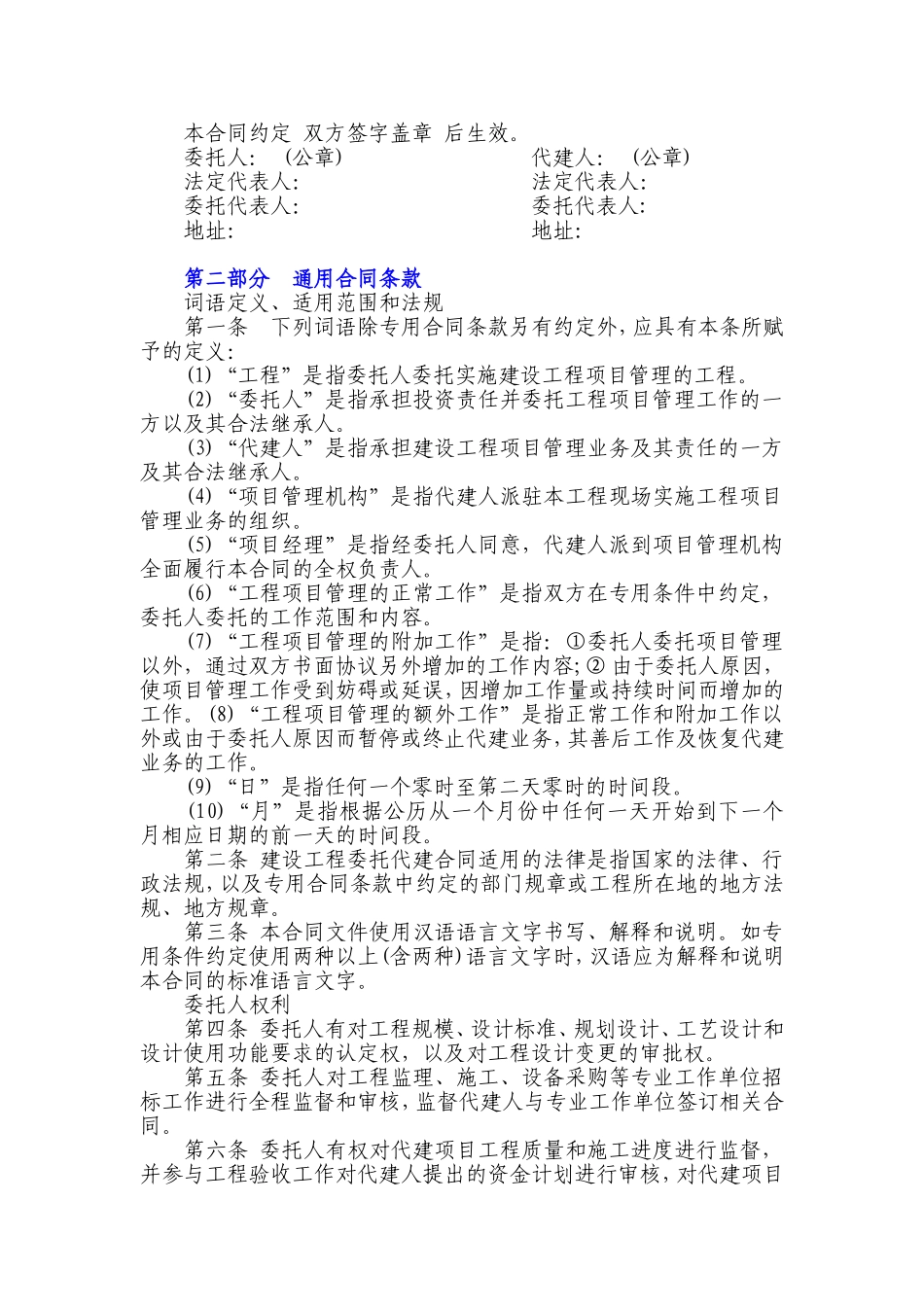 委托代建合同范本_第2页