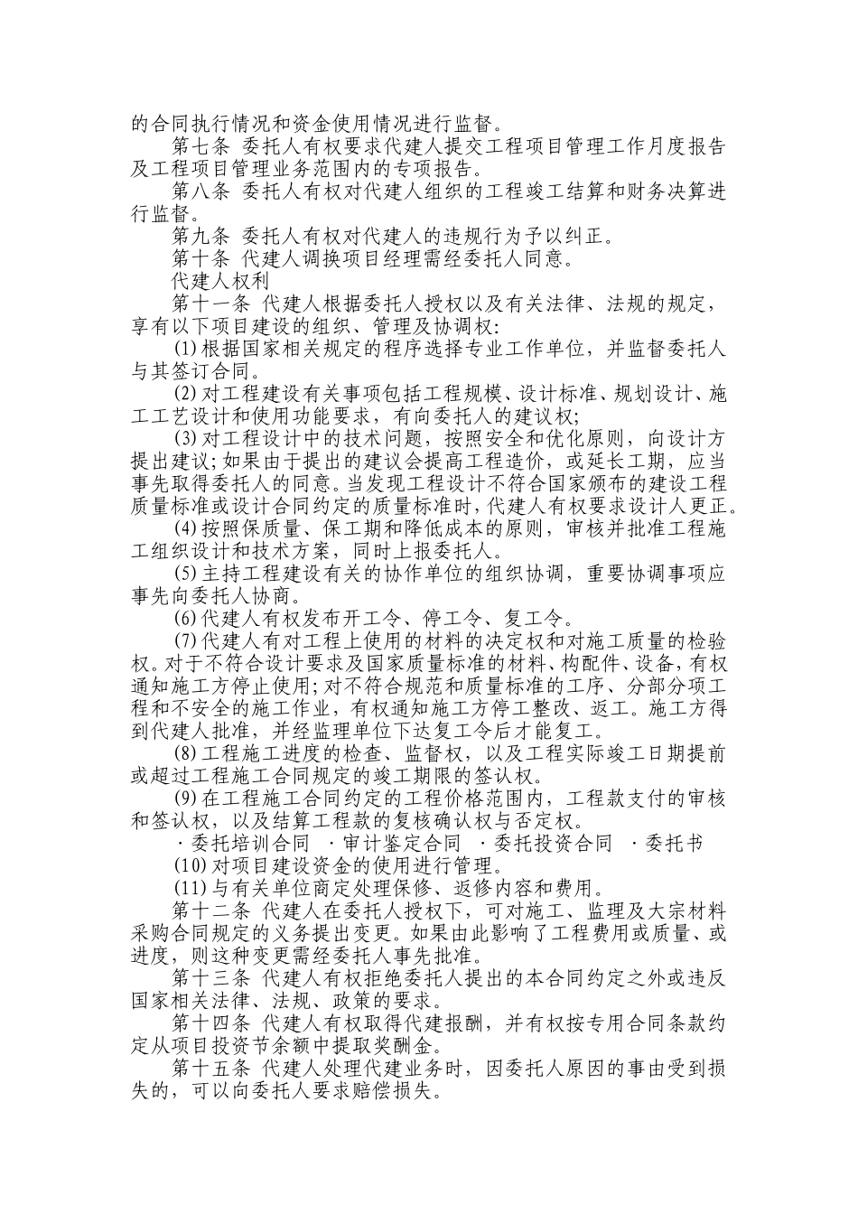 委托代建合同范本_第3页