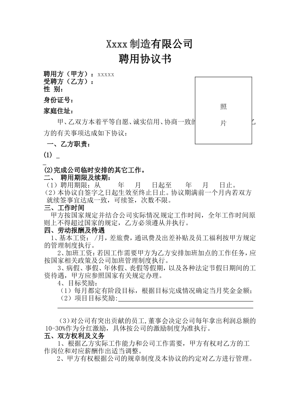 技术人员聘用协议_第1页
