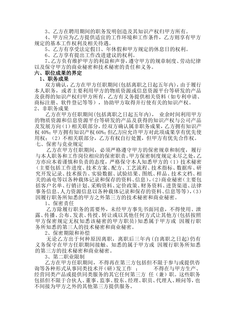 技术人员聘用协议_第2页