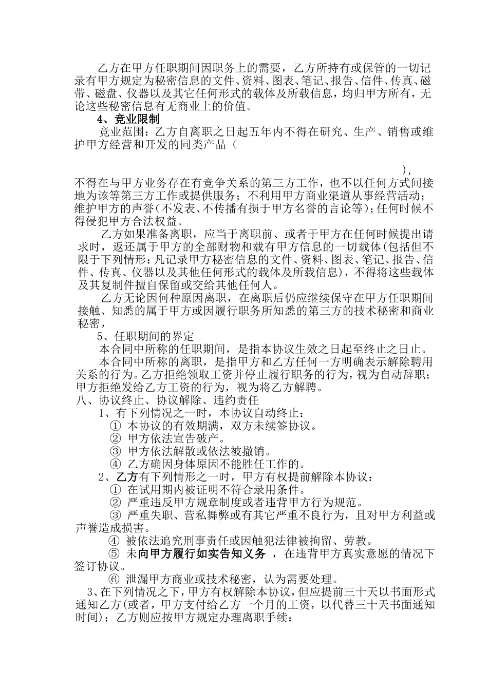 技术人员聘用协议_第3页