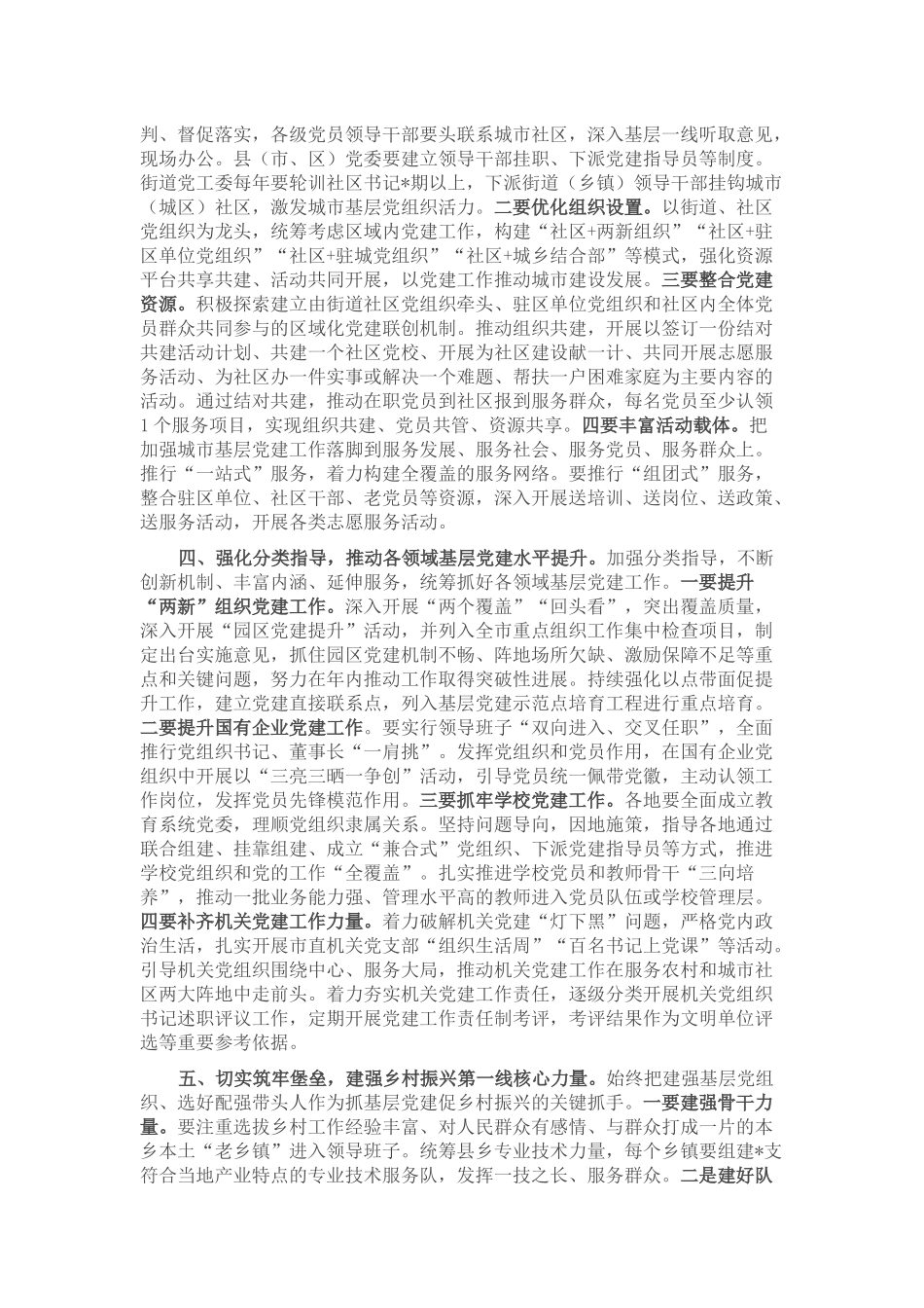 市委书记在全市基层党建工作专题会议上的讲话_第3页