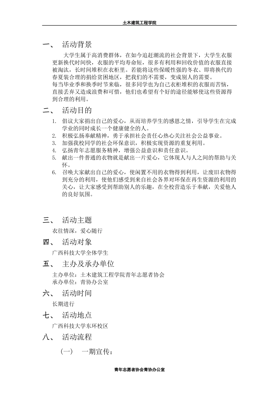 大学生衣物捐赠活动策划书_第2页