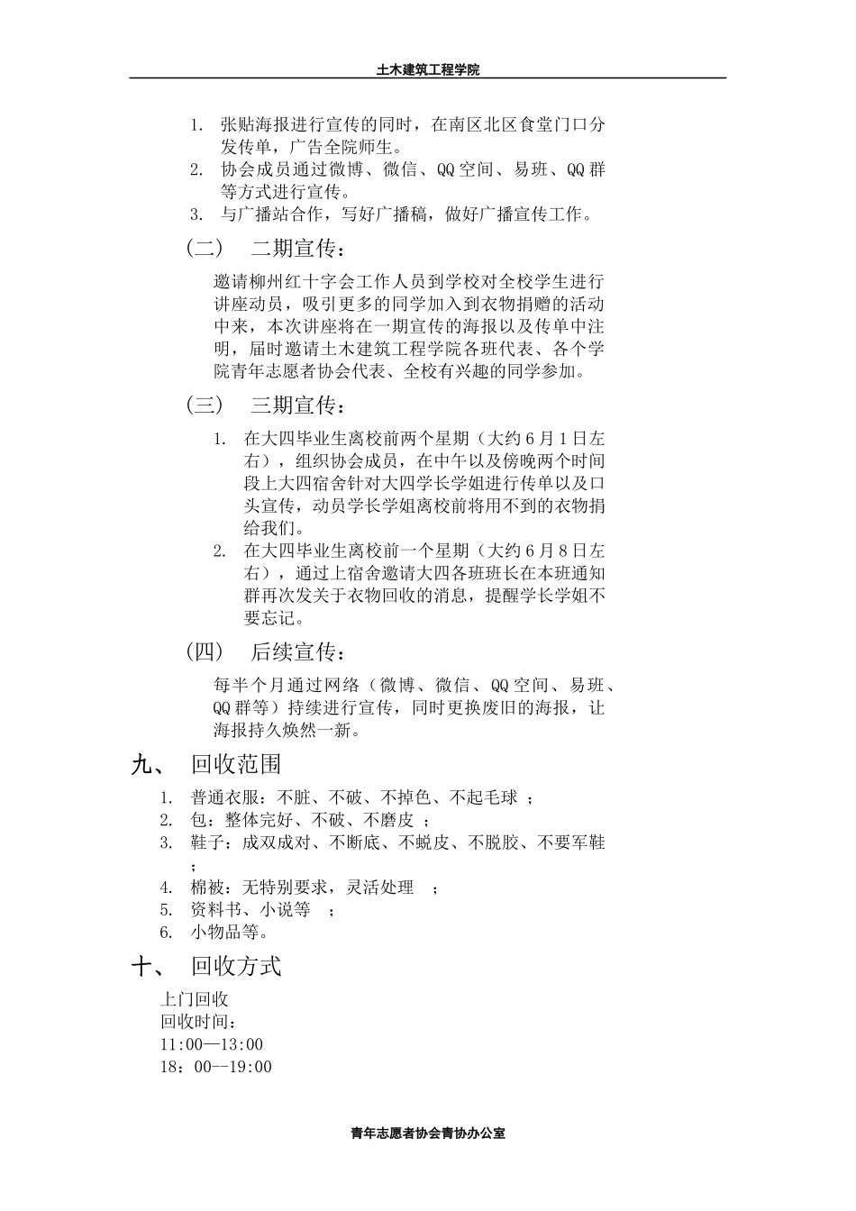 大学生衣物捐赠活动策划书_第3页