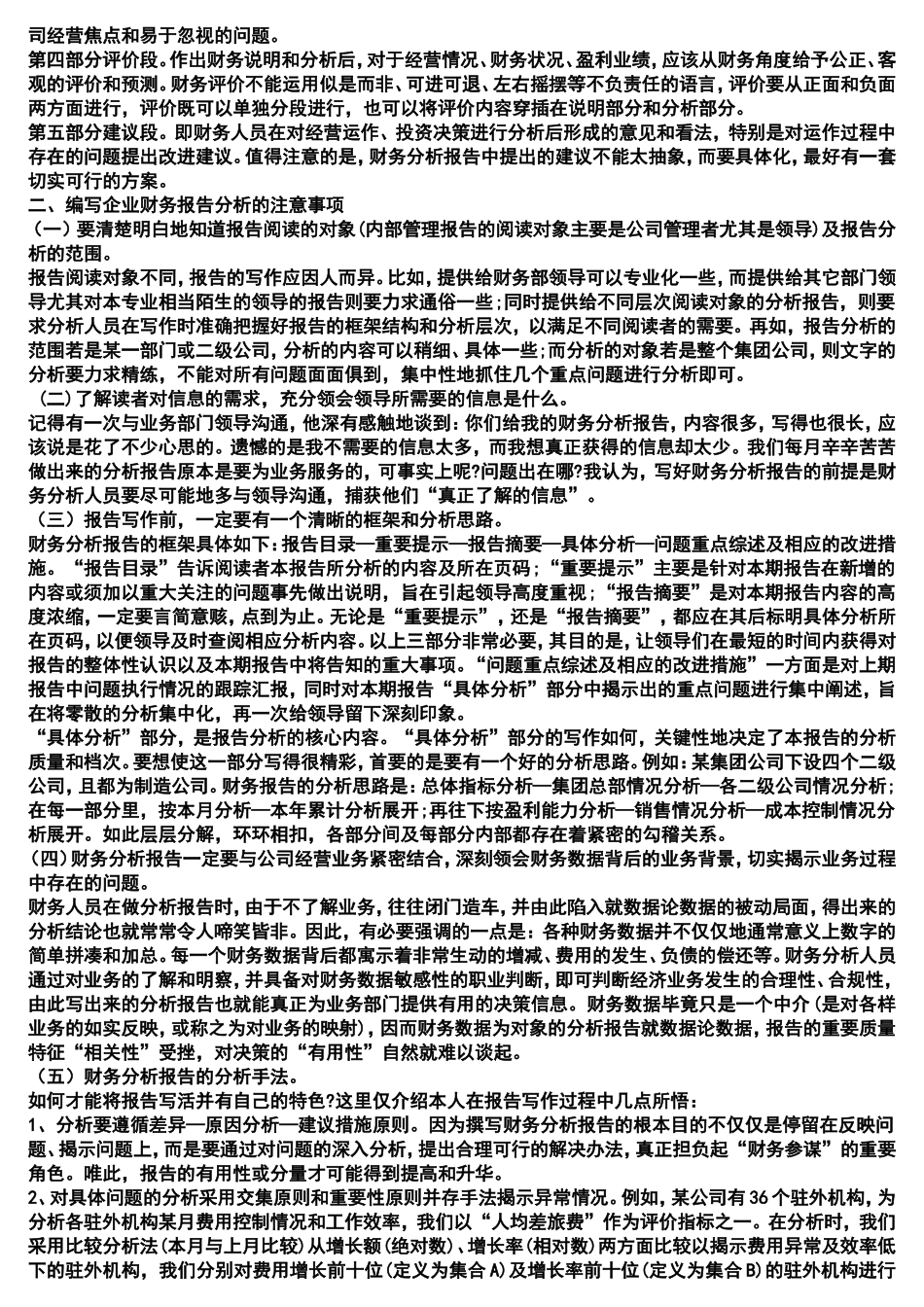会计制度设计形考任务1_第2页