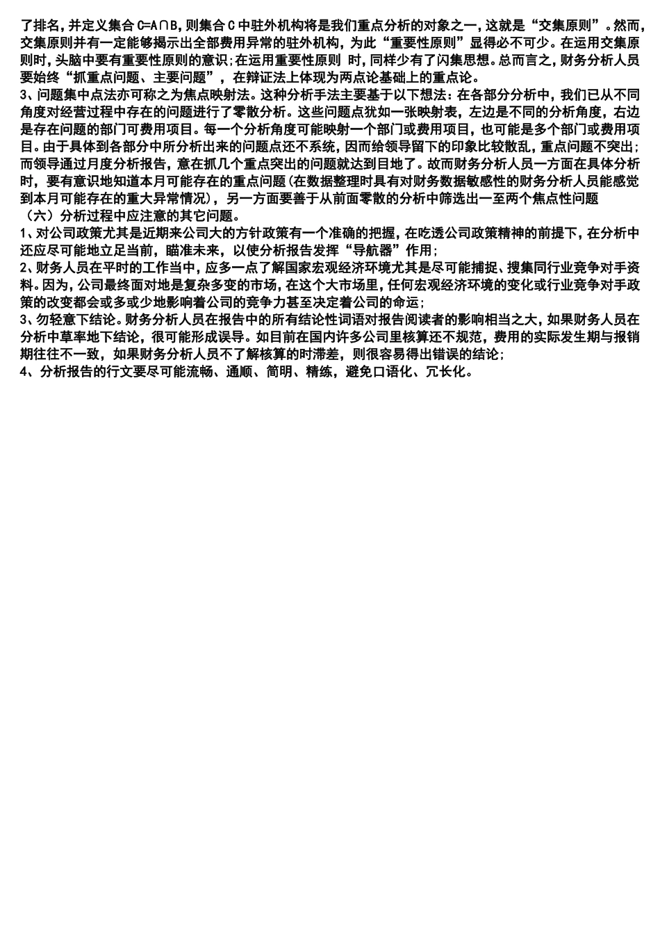 会计制度设计形考任务1_第3页