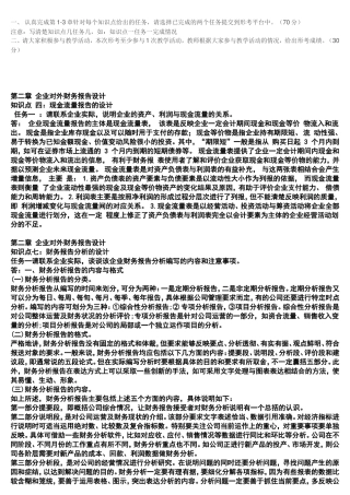 会计制度设计形考任务1