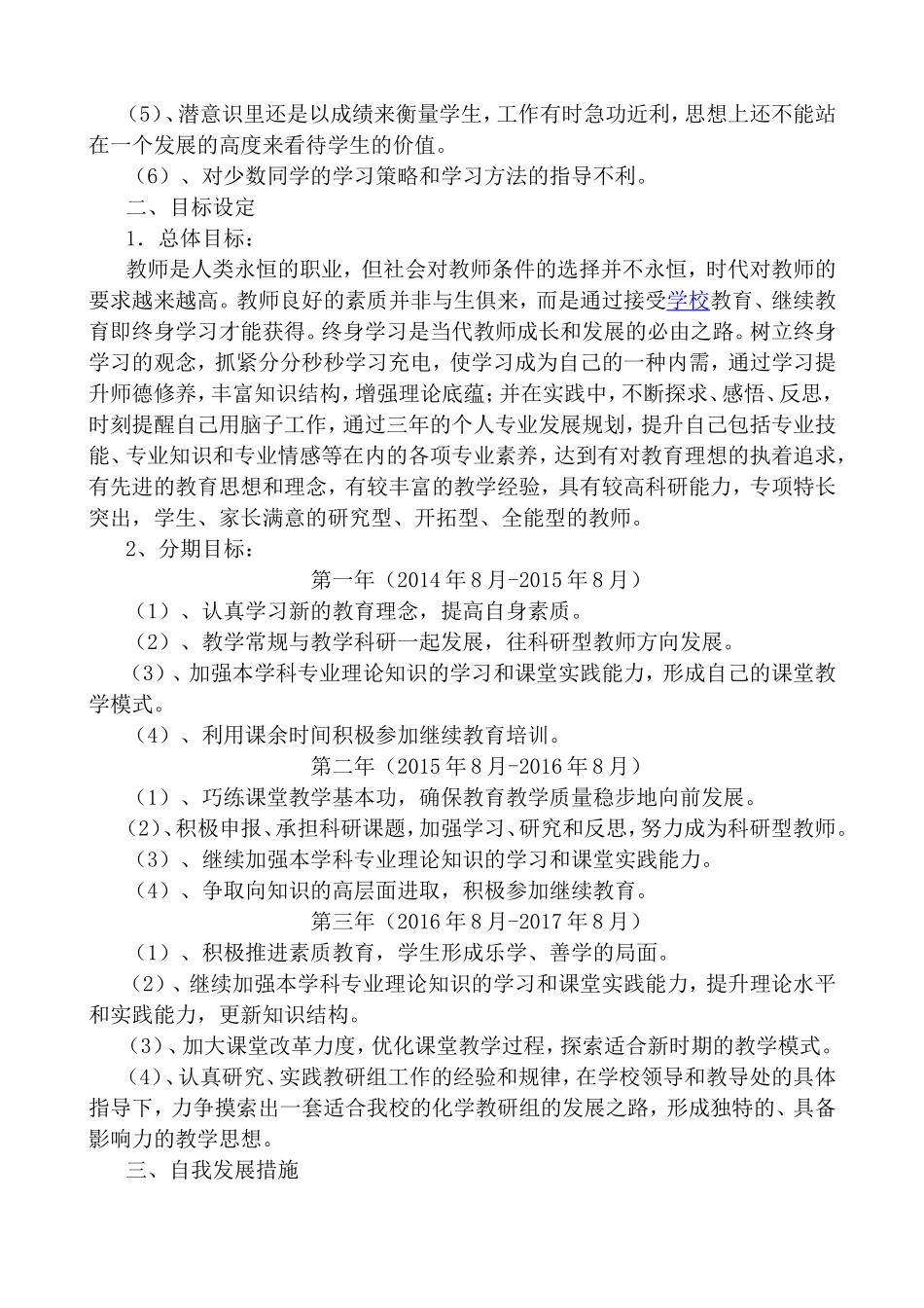 高中教师个人专业发展三年规划刘东超_第2页